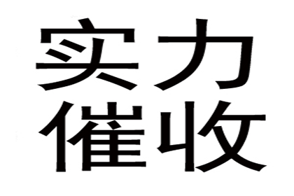 教育机构学费追回，讨债团队显神威！